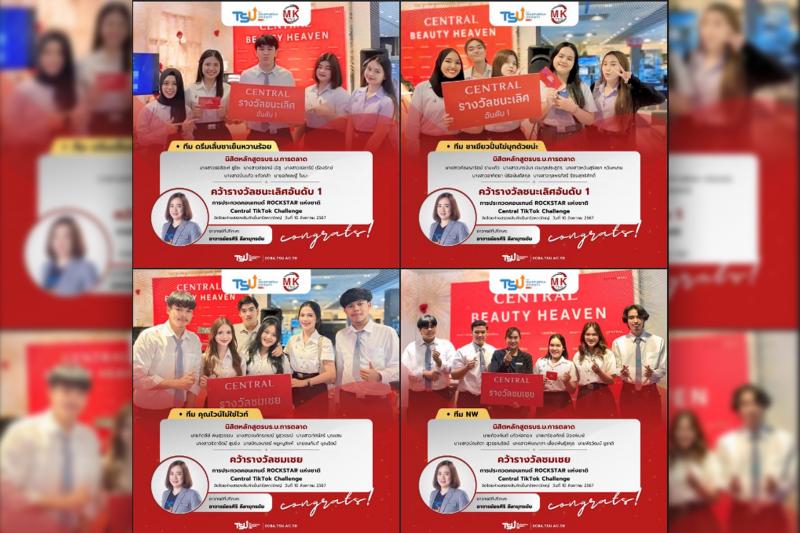ขอแสดงความยินดีกับนิสิตหลักสูตรการตลาด ชั้นปีที่ 3 คว้ารางวัลจากการประกวดคอนเทนต์ ROCKSTAR แห่งชาติ Central TikTok Challenge