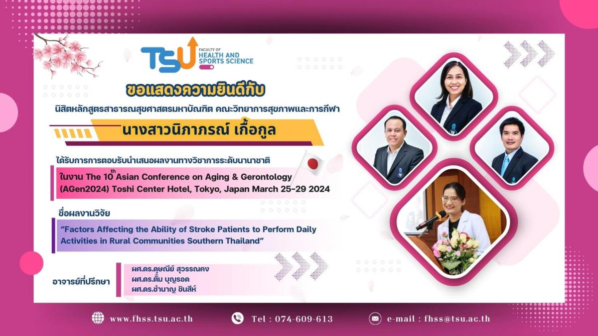 ขอแสดงความยินดีกับนางสาวนิภาภรณ์ เกื้อกูล นิสิตหลักสูตรสาธารณสุขศาสตรมหาบัณฑิต