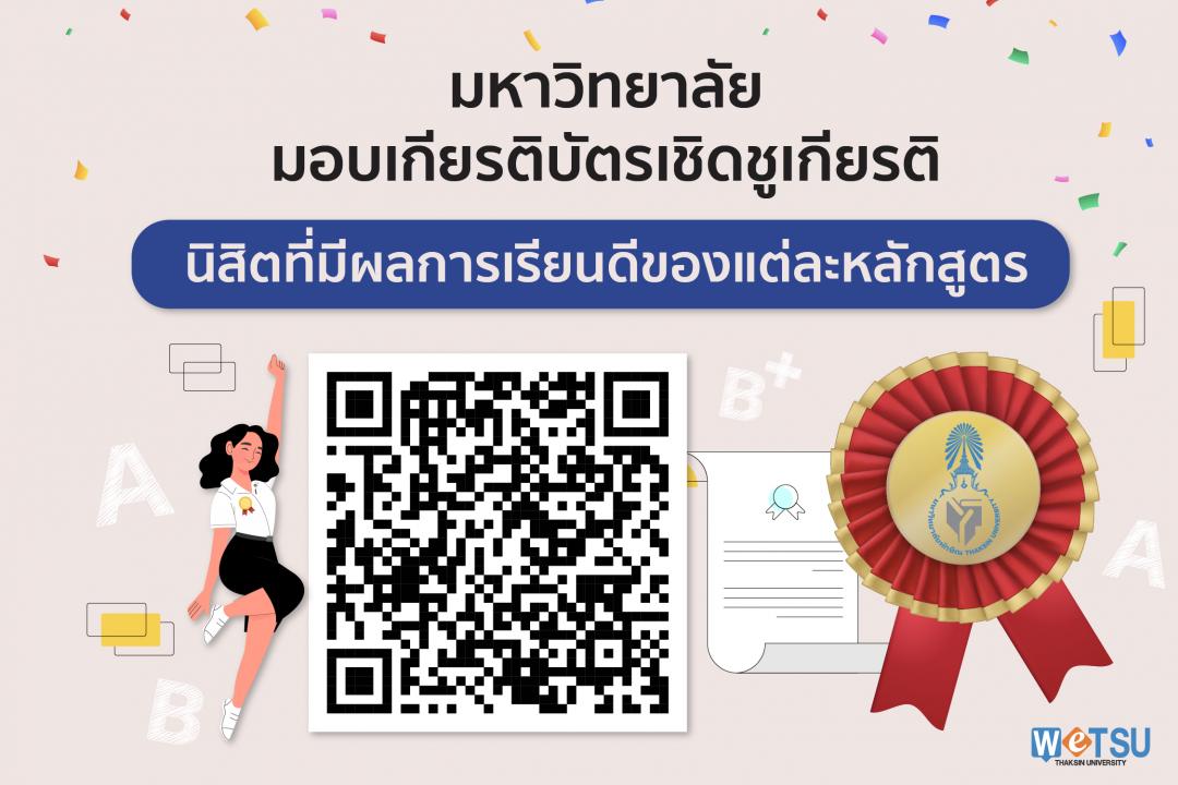 ขอแสดงความยินดีกับนิสิตที่มีผลการเรียนดีของแต่ละหลักสูตร ระดับปริญญาตรี ประจำปีการศึกษา 2565