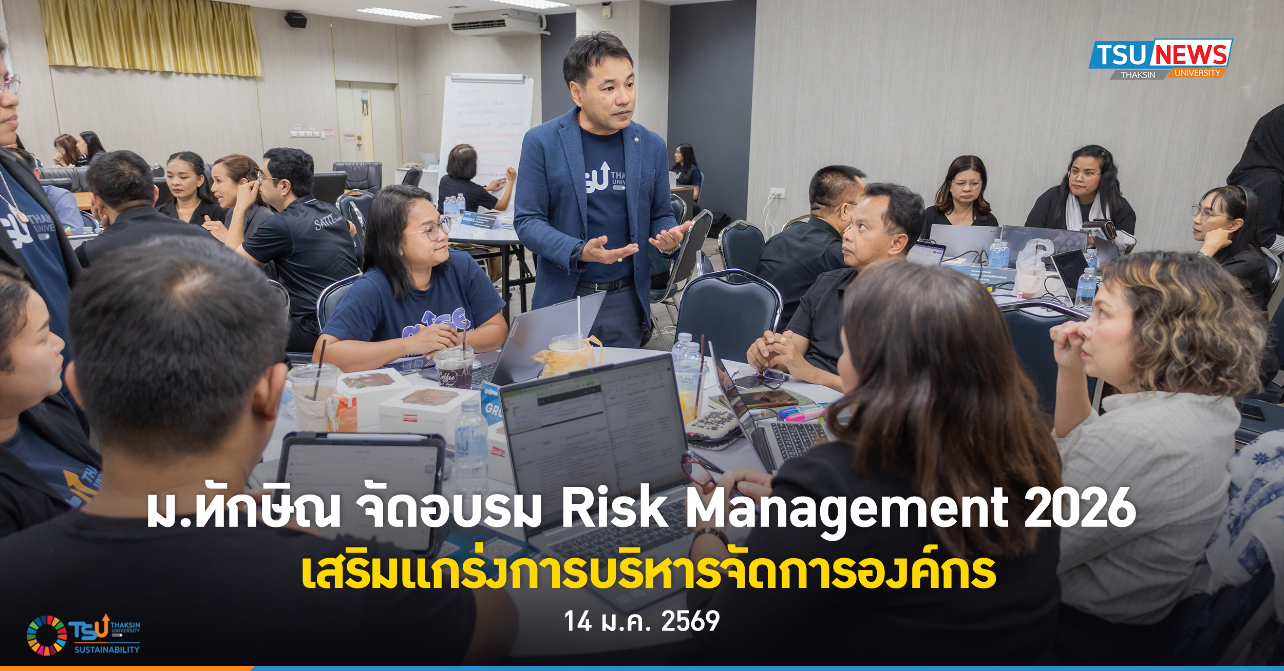 ม.ทักษิณ จัดอบรม Risk Management 2026 เสริมแกร่งการบริหารจัดการองค์กร