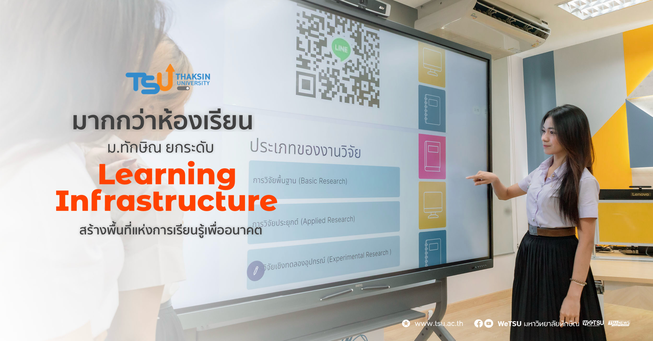มากกว่าห้องเรียน ม.ทักษิณ ยกระดับ Learning Infrastructure สร้างพื้นที่แห่งการเรียนรู้เพื่ออนาคต