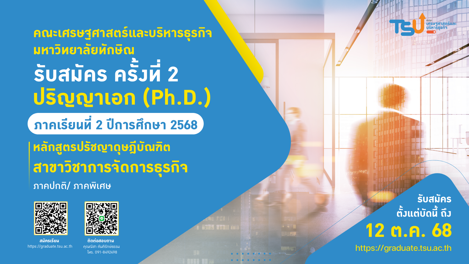 เปิดรับสมัคร ระดับปริญญาเอก (Ph.D.) ครั้งที่ 2