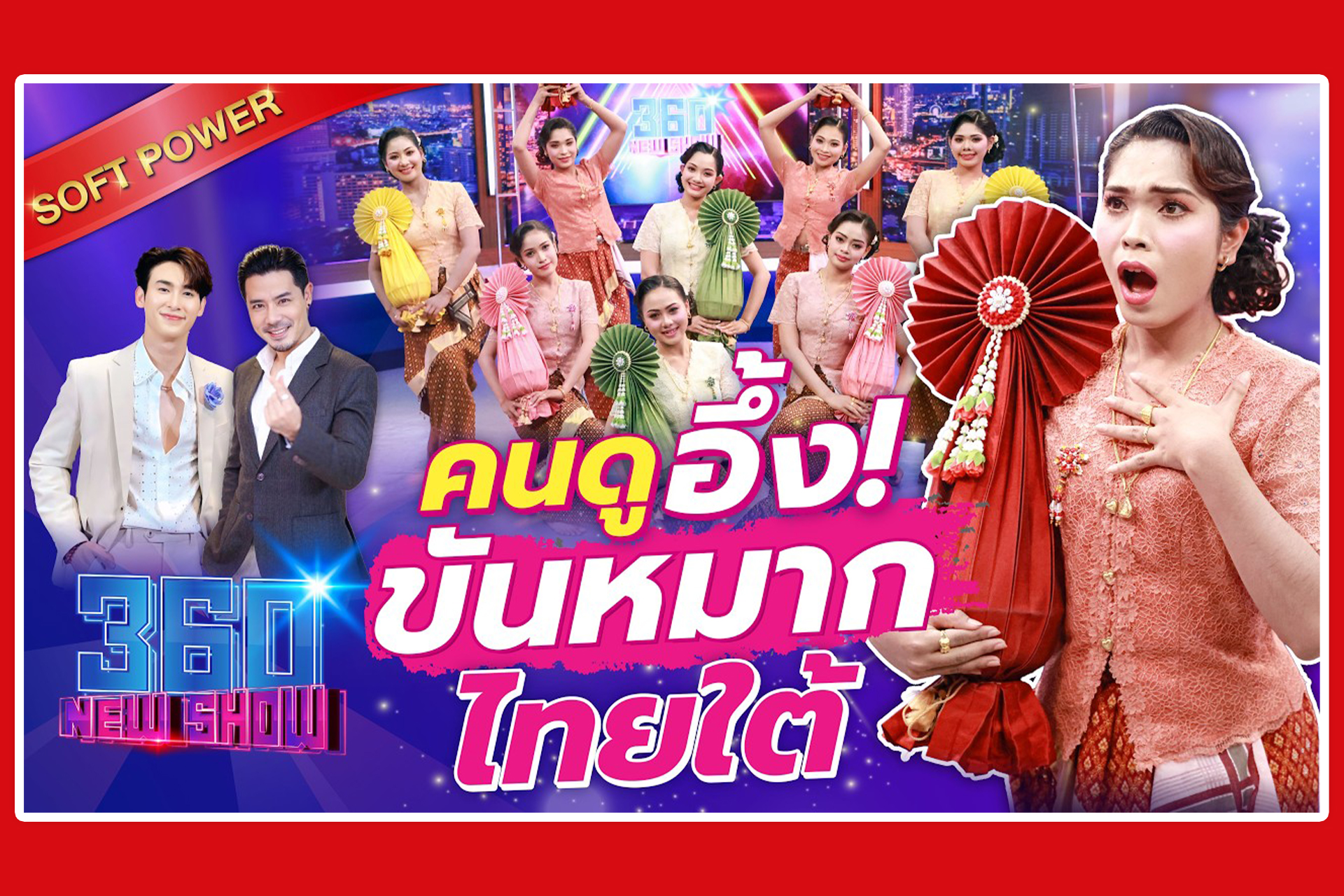 เล่าขานพานขันหมาก จาก  มหาวิทยาลัยทักษิณ วิทยาเขตสงขลา  จังหวัดสงขลา