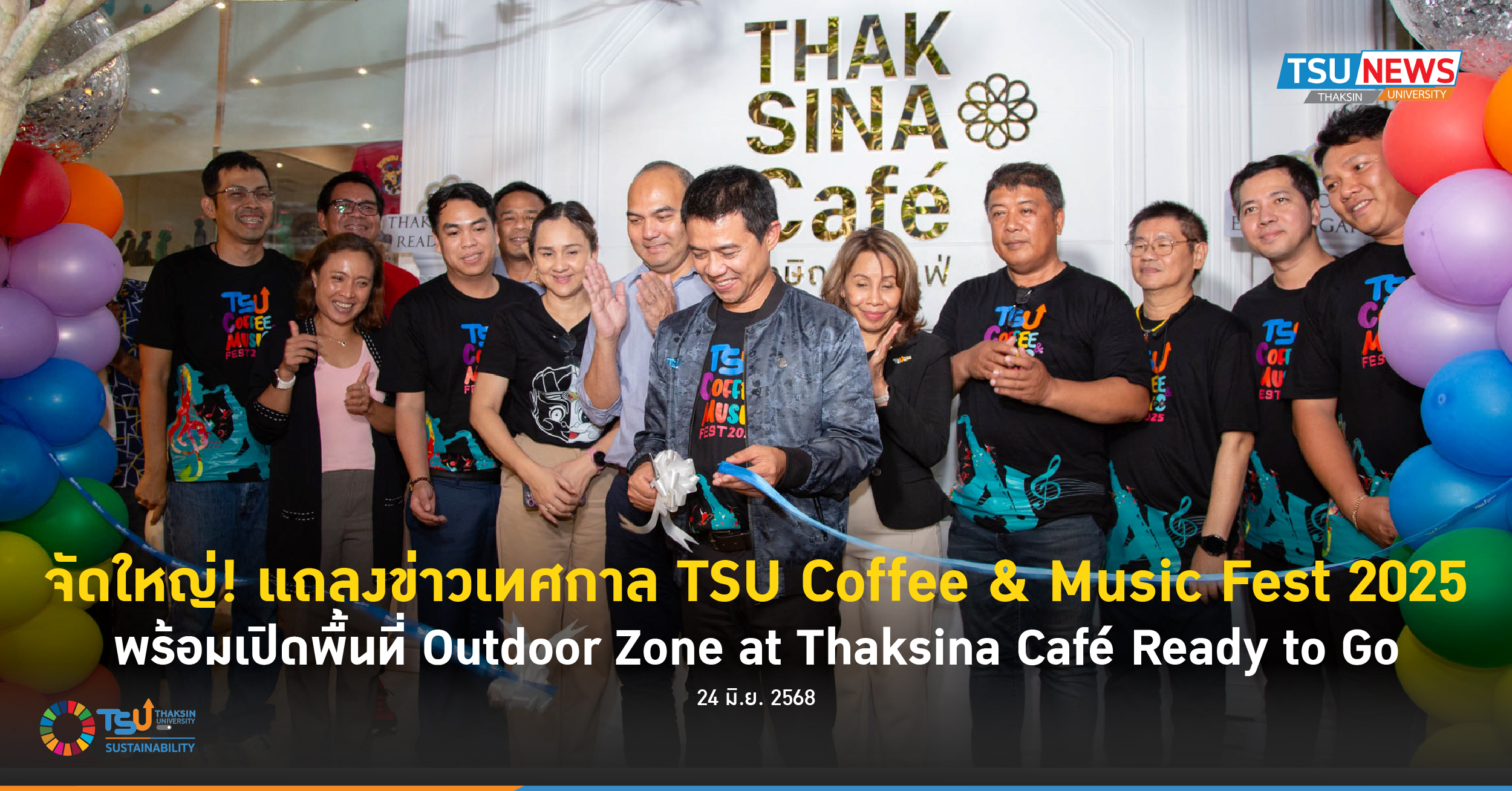 จัดใหญ่! แถลงข่าวเทศกาล TSU Coffee and Music Fest 2025 พร้อมเปิดพื้นที่ Outdoor Zone at Thaksina Cafe Ready to Go