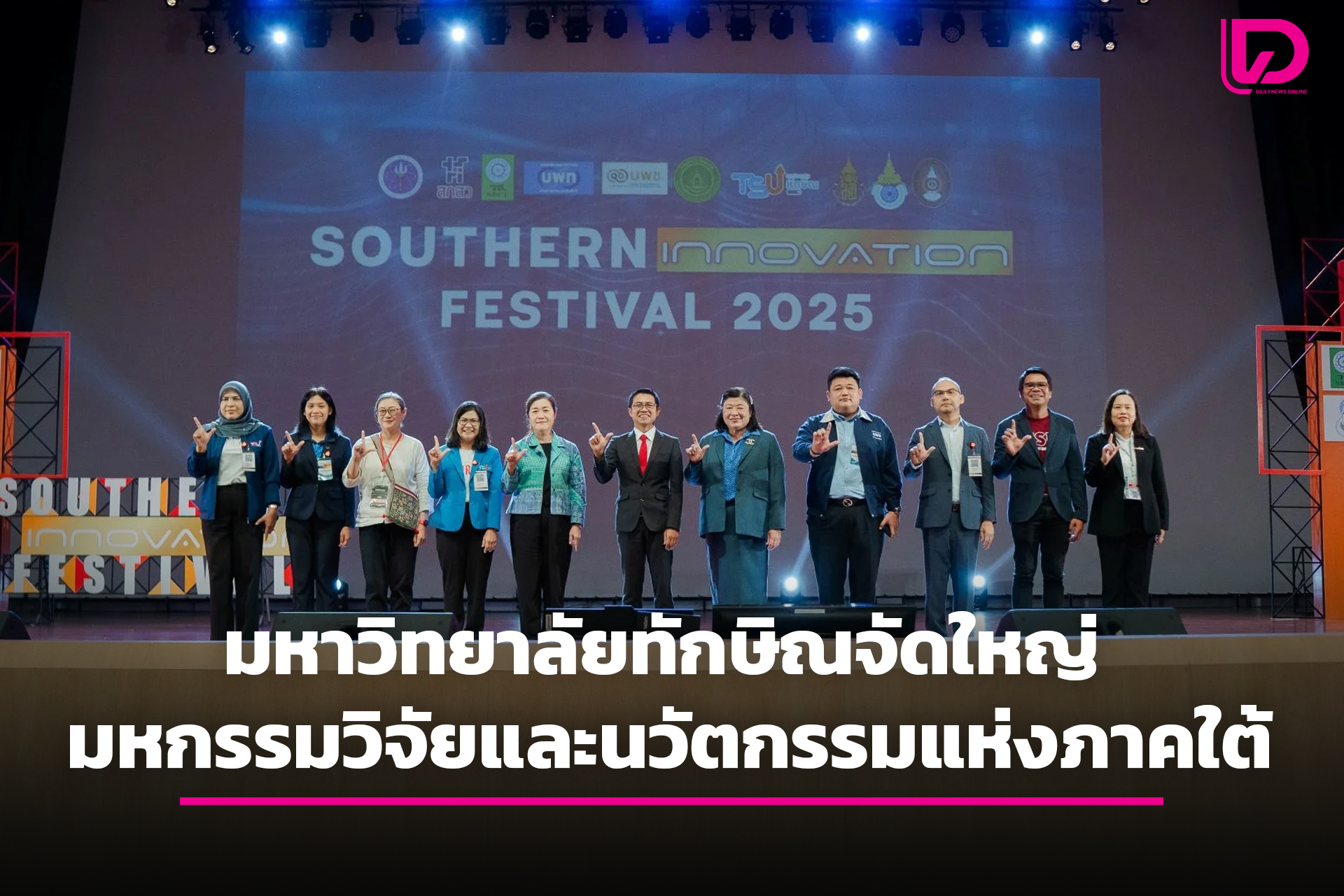 มหาวิทยาลัยทักษิณจัดใหญ่ มหกรรมวิจัยและนวัตกรรมแห่งภาคใต้