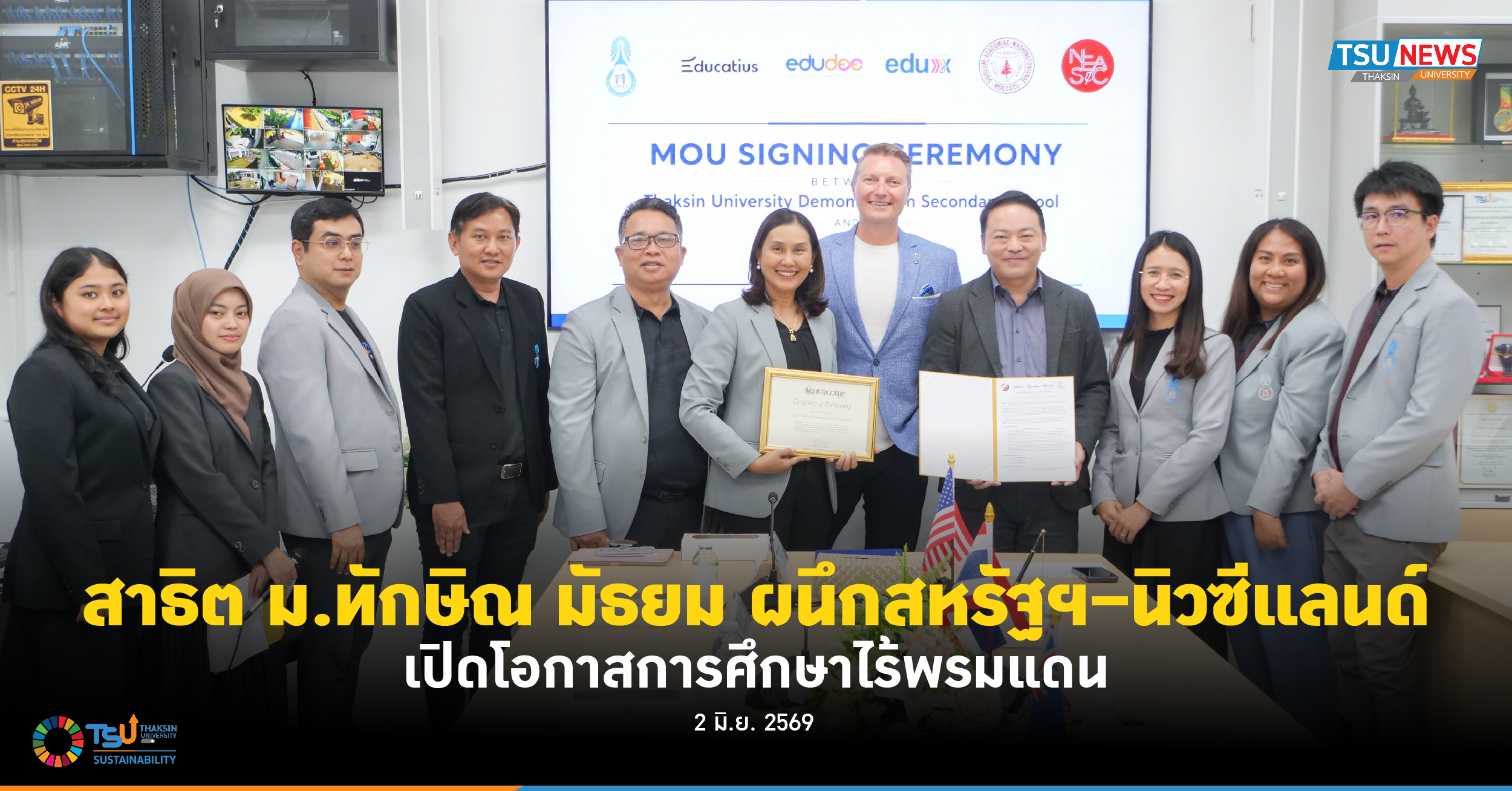 สาธิต ม.ทักษิณ มัธยม ผนึกสหรัฐฯ-นิวซีแลนด์ เปิดโอกาสการศึกษาไร้พรมแดน