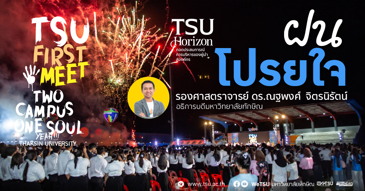 ฝนโปรยใจ