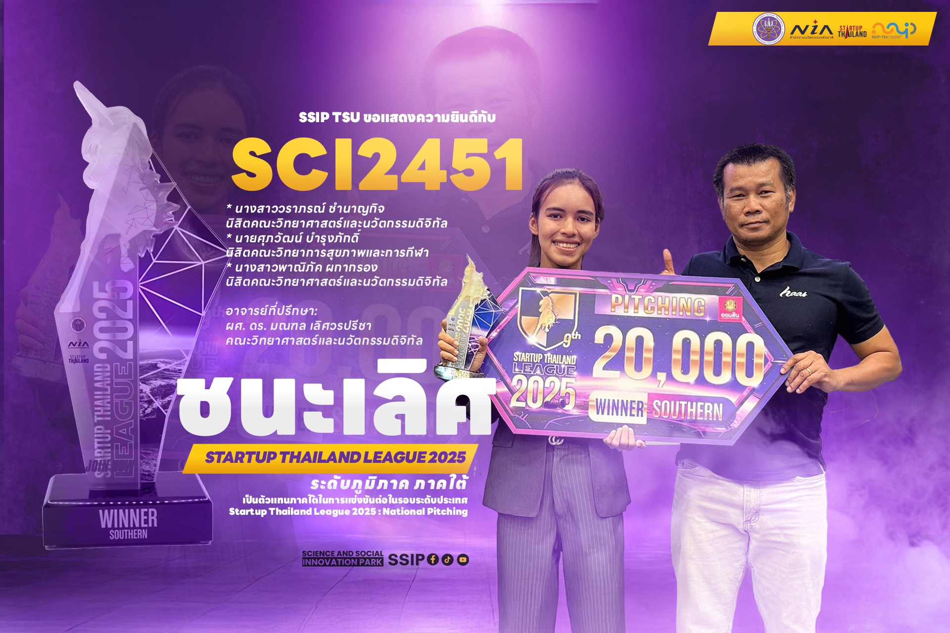 ขอแสดงความยินดีกับทีม SCI2451 กับรางวัลชนะเลิศ Startup Thailand League 2025 Regional Pitching ภาคใต้