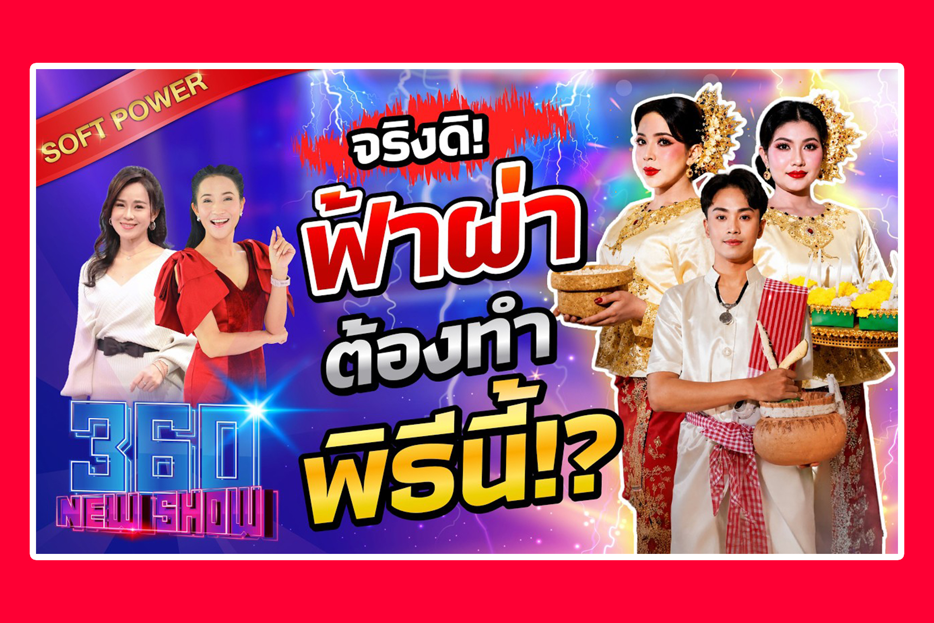 การแสดง อภิไทโพธิบาทว์ จาก มหาวิทยาลัยทักษิณ วิทยาเขตสงขลา