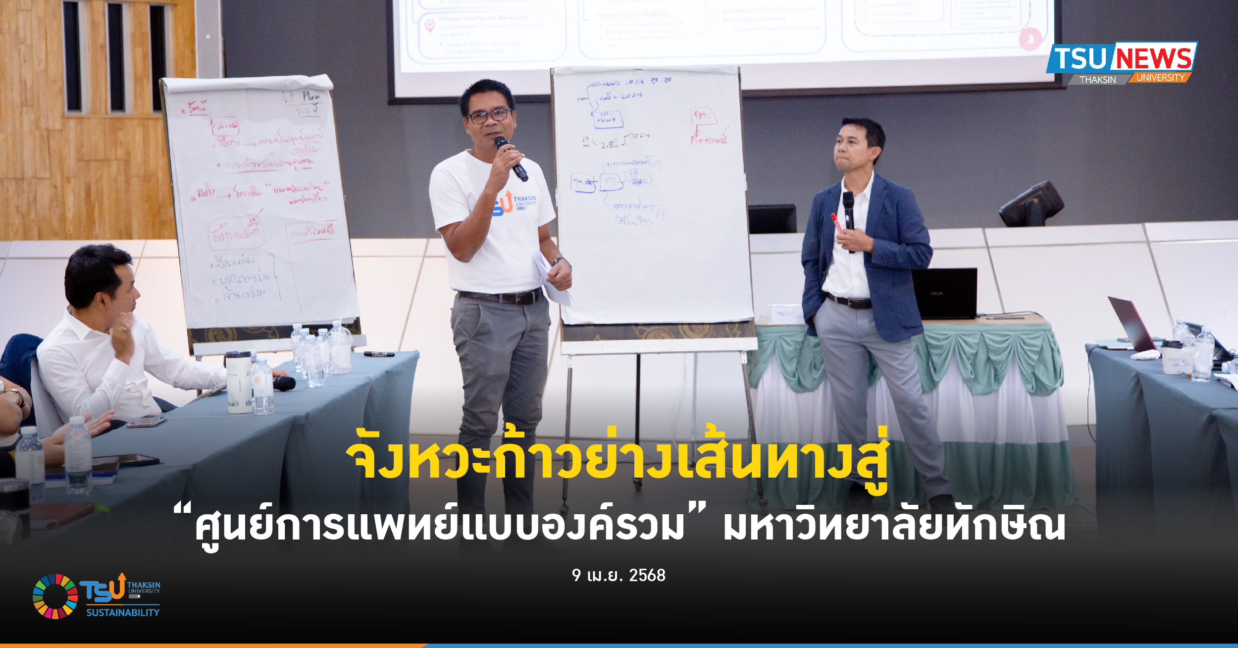 จังหวะก้าวย่างเส้นทางสู่ ศูนย์การแพทย์แบบองค์รวม มหาวิทยาลัยทักษิณ