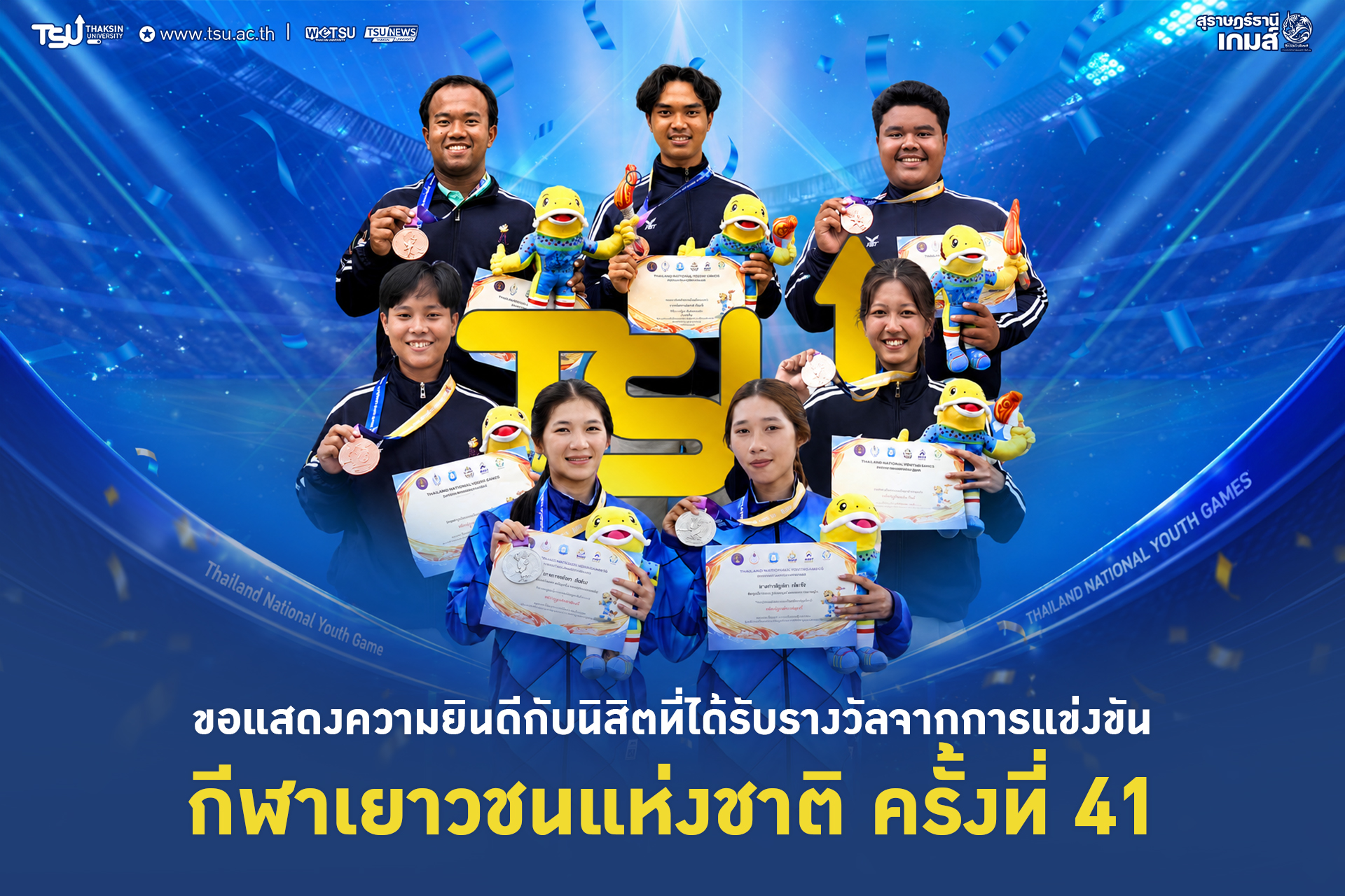 นิสิต ม.ทักษิณ โชว์ผลงานคว้ารางวัลจากการแข่งขันกีฬาเยาวชนแห่งชาติ ครั้งที่ 41 สุราษฎร์ธานีเกมส์