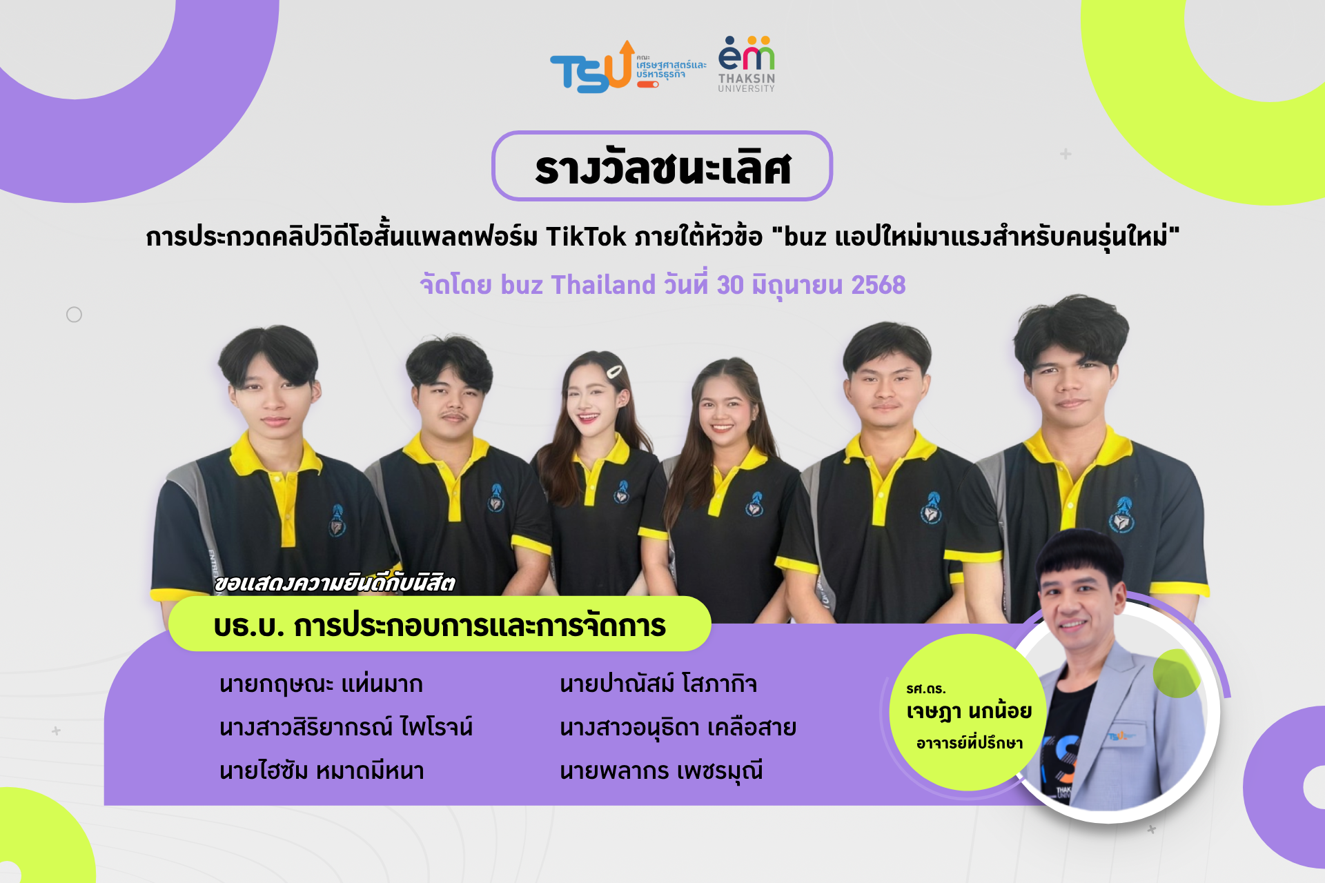 ขอแสดงความยินดีกับนิสิตสาขาวิชาการประกอบการและการจัดการ