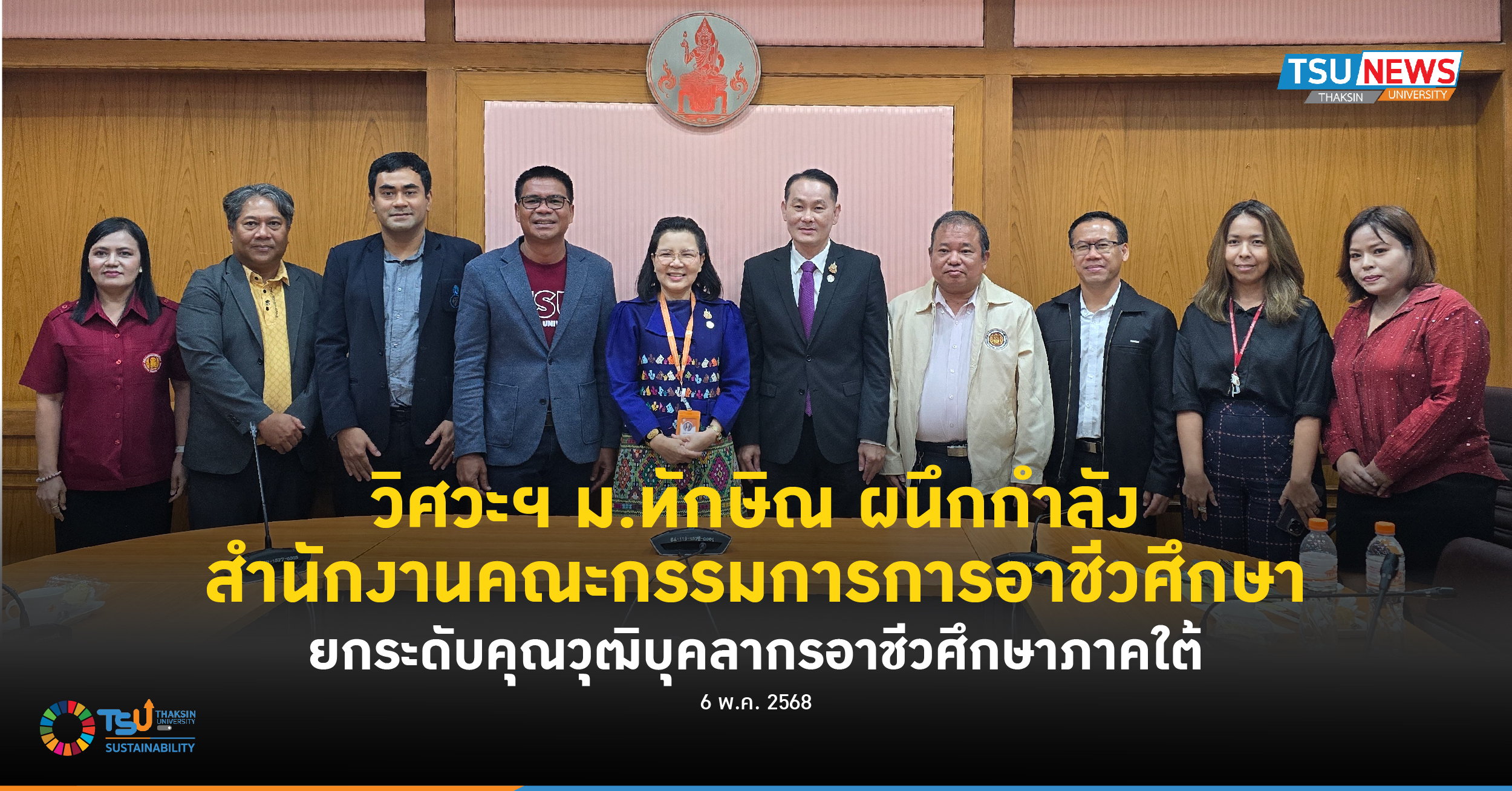 วิศวะฯ ม.ทักษิณ ผนึกกำลัง สำนักงานคณะกรรมการการอาชีวศึกษา ยกระดับคุณวุฒิบุคลากรอาชีวะภาคใต้
