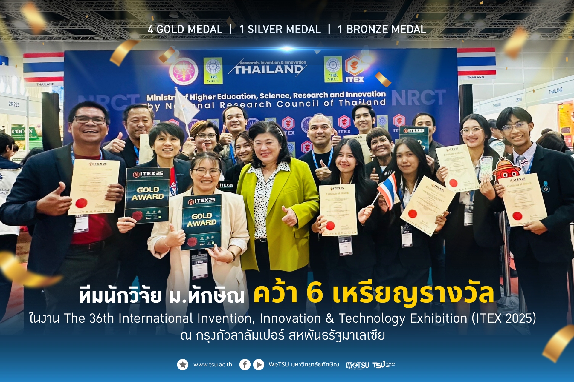 ทีมนักวิจัย ม.ทักษิณ คว้า 6 เหรียญรางวัล ในงาน ITEX 2025 ณ กรุงกัวลาลัมเปอร์