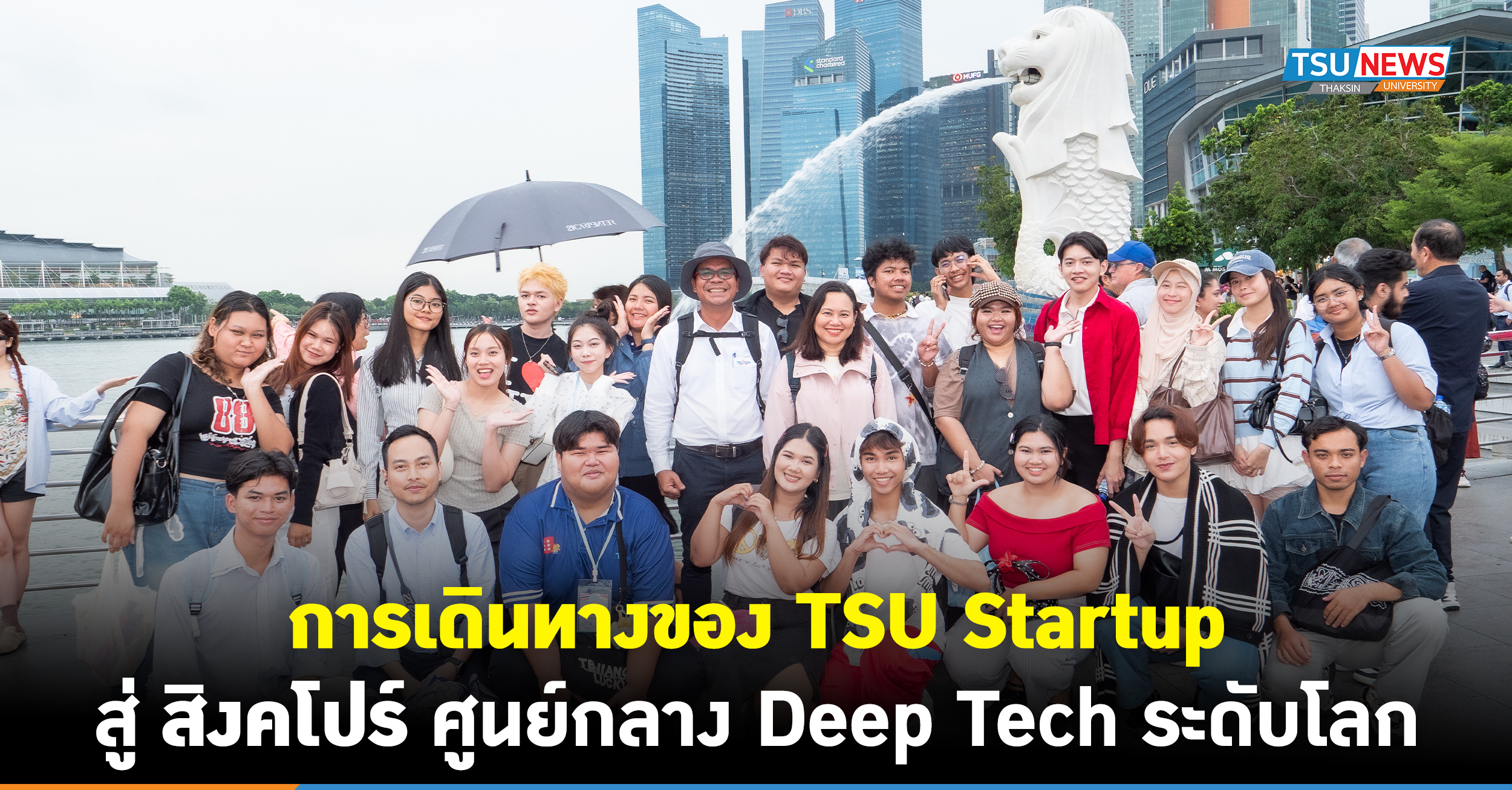 การเดินทางของ TSU Startup สู่ สิงคโปร์ ศูนย์กลาง Deep Tech ระดับโลก