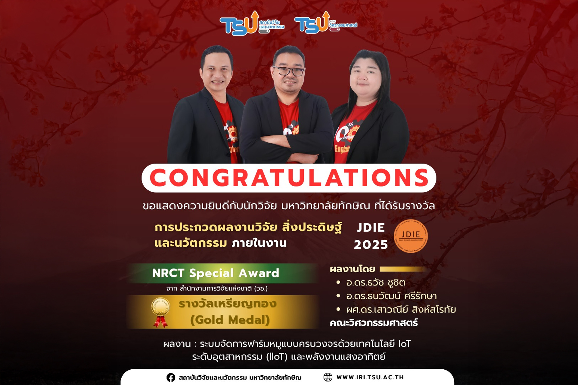 ขอแสดงความยินดีกับรางวัลเหรียญทอง ผลงานระบบจัดการฟาร์มหมูแบบครบวงจรด้วยเทคโนโลยี IoT ฯ ในเวทีระดับนานาชาติ JDIE 2025