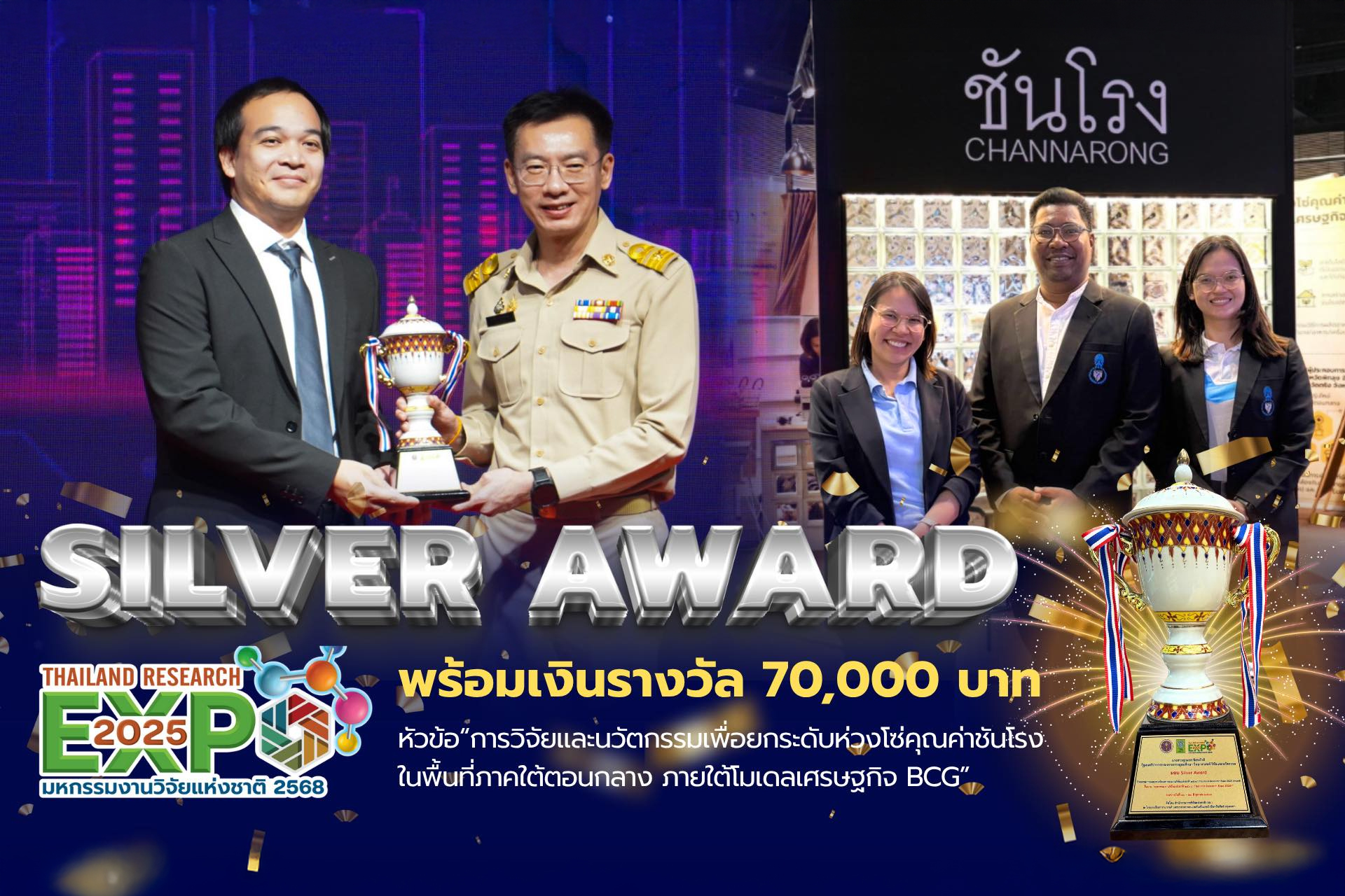 ม.ทักษิณคว้า Silver Award ในเวที Thailand Research Expo 2025