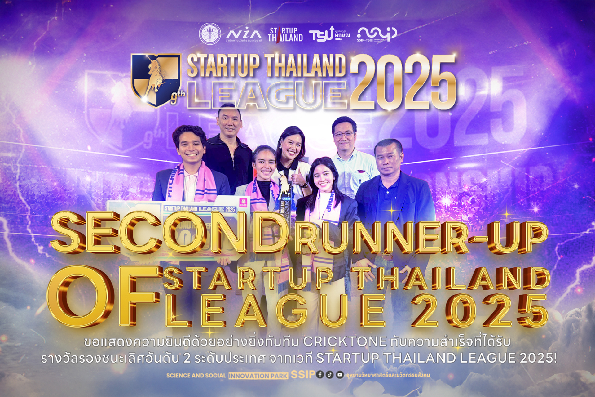 SSIP TSU ขอแสดงความยินดีกับทีม Cricktone  กับความสำเร็จคว้ารางวัล รองชนะเลิศอันดับ 2 ระดับประเทศ จากเวที Startup Thailand League 2025