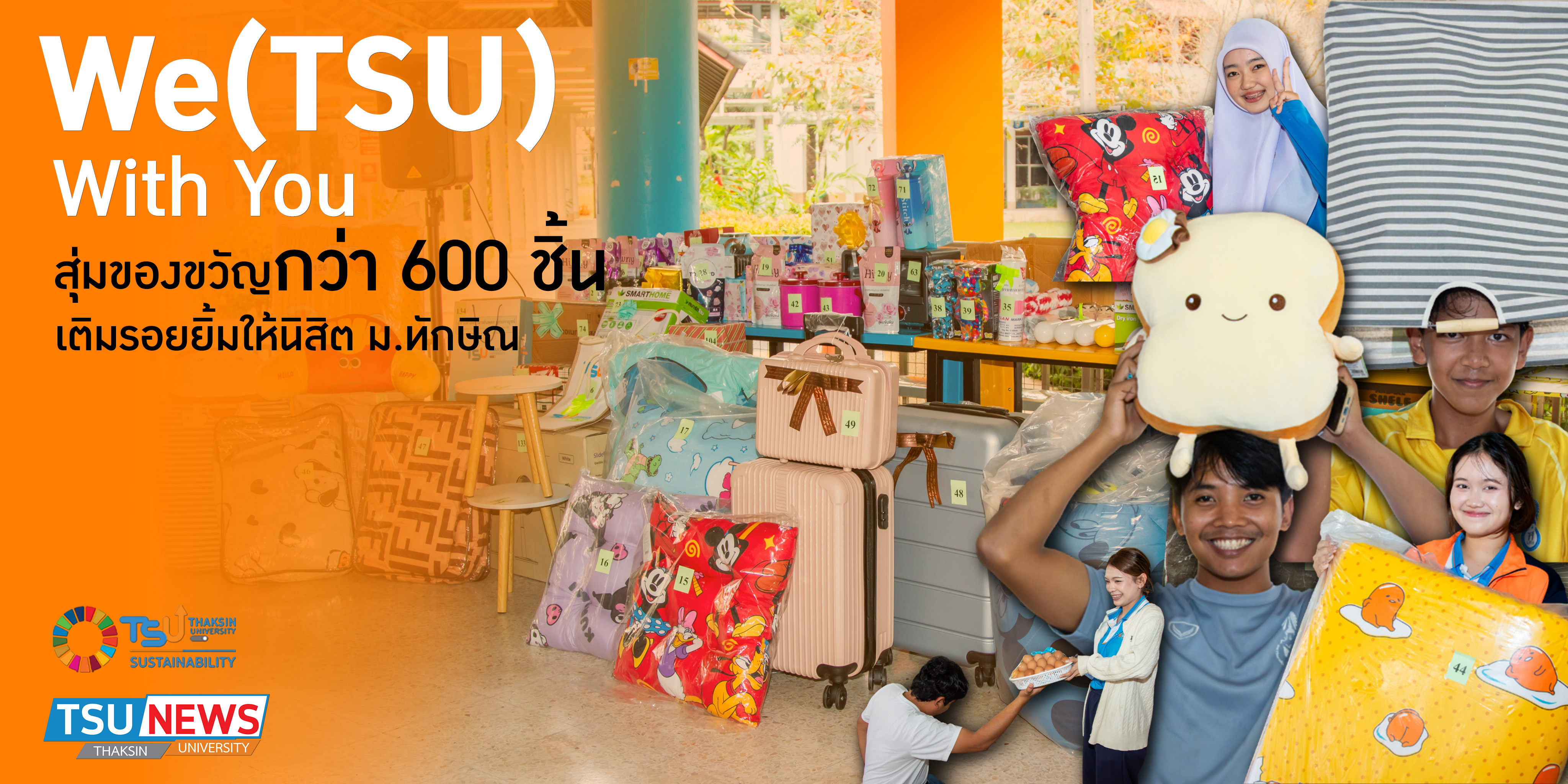 We(TSU) With You สุ่มของขวัญ กว่า 600 ชิ้น เติมรอยยิ้มให้นิสิต ม.ทักษิณ