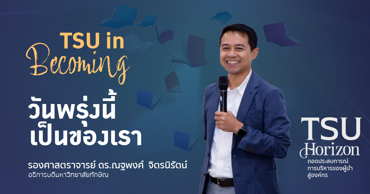 TSU in Becoming-วันพรุ่งนี้เป็นของเรา