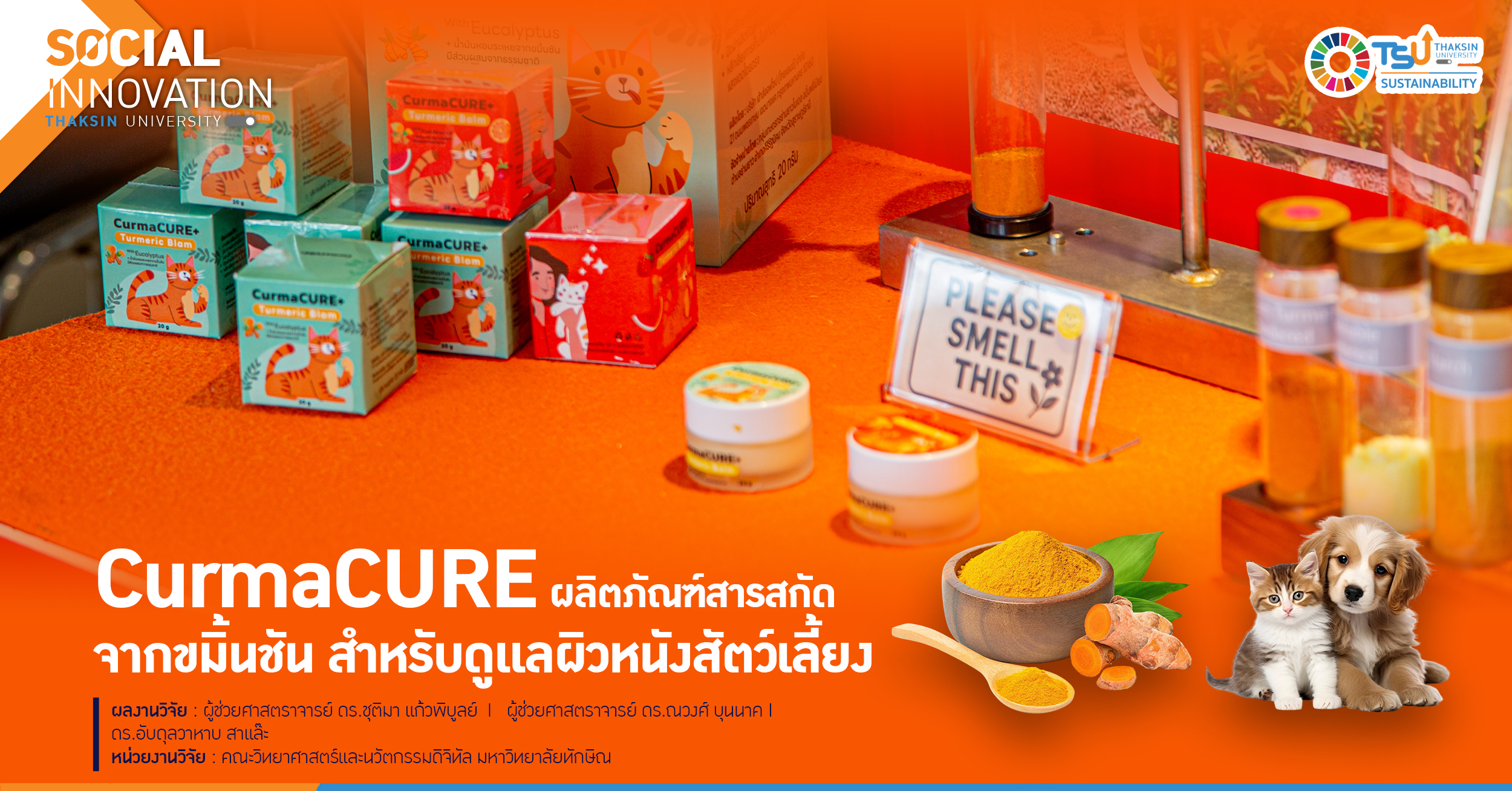CurmaCURE นวัตกรรมบาล์มสารสกัดขมิ้นชันพรีเมียม ยกระดับเศรษฐกิจชุมชนสู่ตลาดดูแลสัตว์เลี้ยง
