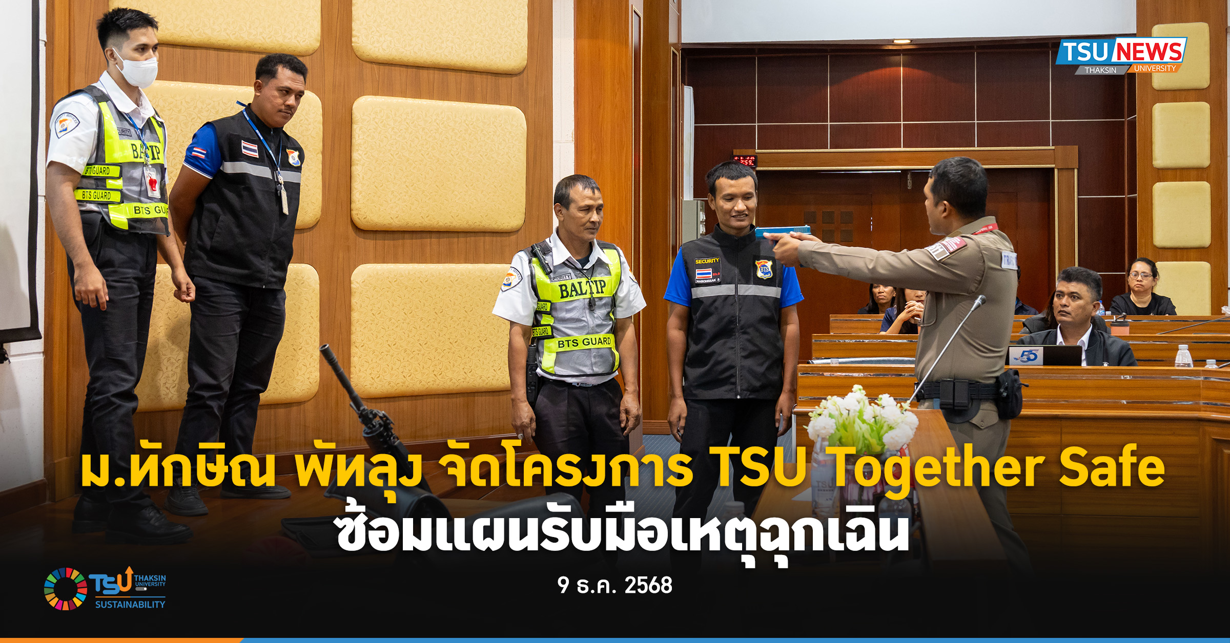 ม.ทักษิณ พัทลุง จัดโครงการ TSU Together Safe  ซ้อมแผนรับมือเหตุฉุกเฉิน