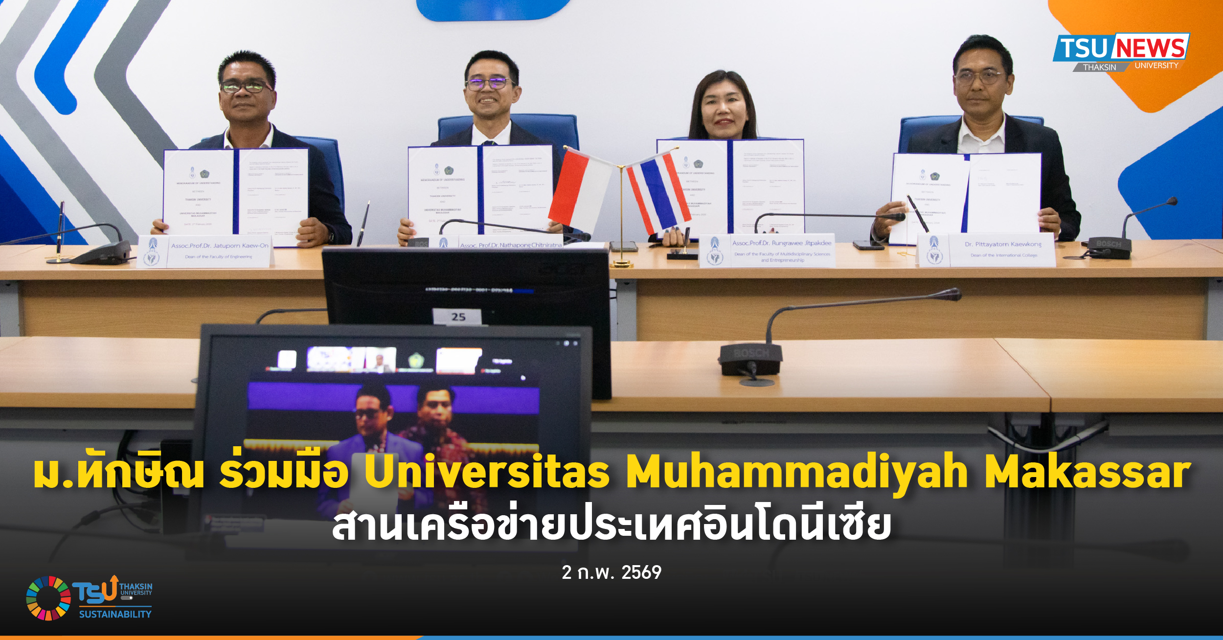 ม.ทักษิณ ร่วมมือ Universitas Muhammadiyah Makassar สานเครือข่ายประเทศอินโดนีเซีย